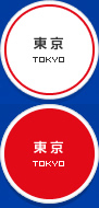 東京